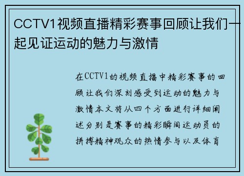 CCTV1视频直播精彩赛事回顾让我们一起见证运动的魅力与激情