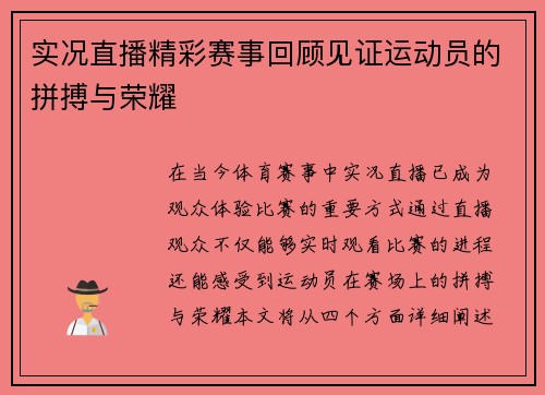 实况直播精彩赛事回顾见证运动员的拼搏与荣耀
