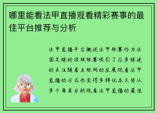 哪里能看法甲直播观看精彩赛事的最佳平台推荐与分析