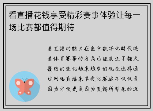 看直播花钱享受精彩赛事体验让每一场比赛都值得期待