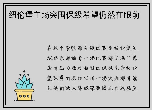 纽伦堡主场突围保级希望仍然在眼前